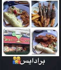 مطعم برادايس في الطائف
