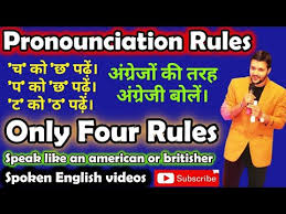 Techwelkin english to hindi typing tool is a simple facility that gives you a clean interface to easily type in hindi on computer and do english to hindi translation (conversion). Download Pronunciation Rules à¤¸ à¤– Learn English Pronunciation Through Hindi How To Pron Daily Movies Hub