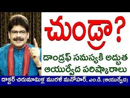 Excellent Home Remedies For Dandrufff In Telugu By Dr Murali Manohar Ch Dandruff Remedy Remedies Home Remedies