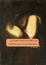 اسف يا عزيزي انا لا اجيد سوى الصمت Quotations Quotes Beautiful Words