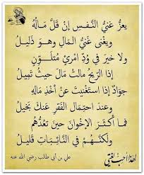 من حكم أمير المؤمنين علي بن أبي طالب رضي الله عنه Beautiful Quotes Math Quotes