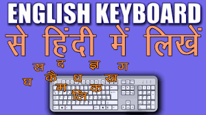 Your privacy is our main concern. Hindi Typing English Keyboard 2018 Google Input Tool Type In Hindi Youtube