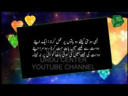 Where did friendship day start? Friendship Poetry In Urdu Friendship Quotes In Urdu Shayari Youtube