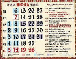 Сьогодні православні віряни відзначають свято святителя михайла. Povnij Pravoslavnij Kalendar Na Lipen 2020 Dati I Posti Yake Sogodni Svyato Glavred