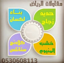 اعمال حديد ابواب شبابيك درابزين مظلات هناجر خيام بيوت شعر سواتر مستودعات اعمال ستانلس اعمال زجاج لكسان كلادنج شاور للحمامات اعمال خش Tableware Plates Kitchen