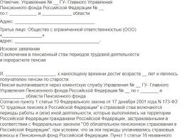 образец заявления в пенсионный фонд о предоставлении расчета пенсии Podtverzhdenie Trudovogo Stazha Dlya Pensii Zayavlenie 2020