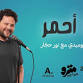 Dawa Ahmar – Stand-up comedy with Nour Hajjar event in Baabda