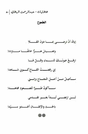 Pin By Nadia On اقت باسات Arabic Poetry Arabic Quotes Words Quotes