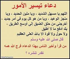 اقوي دعاء لتيسير امر ما دعاء تيسير الامور كل شي جديد quran quotes inspirational islamic love quotes islamic phrases