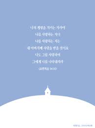 안녕하세요 코리입니다 요번에 가지고 온 작업물은요 제가 다니는 교회 내부 장식용으로 만든말씀 액자용 성경 구절 성경 교회