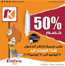 عروض رهيبة من كيدزانيا Kidzania لمدة يومين فقط