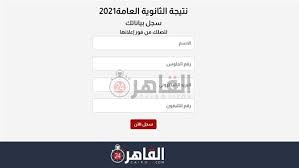 رابط نتيجة الثانوية العامة 2021 لجميع الطلبة والطالبات فور ظهورها. Dgyxlm R Ib13m