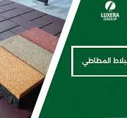 ‫تعرف على اسعار البلاط المطاطي‬‎