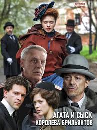 вольф мессинг фильм смотреть онлайн в хорошем качестве все серии Agata I Sysk Koroleva Brilyantov 2019 4 Serii Detektivnyj Film Horoshie Filmy Kinoteatr
