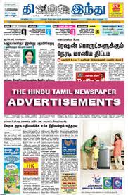 Hindu Tamil Newspaper Classifieds