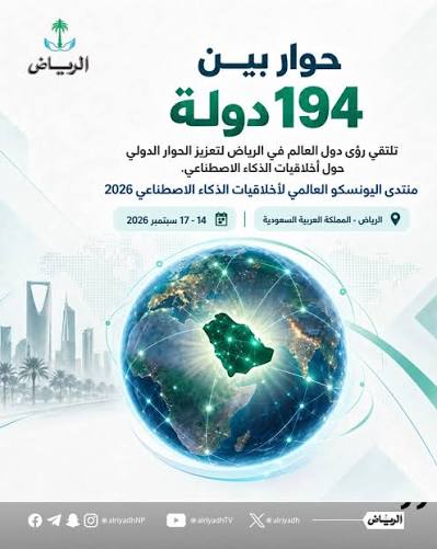 تم فتح باب التسجيل للمنتدى العالمي الرابع لأخلاقيات الذكاء الاصطناعي الذي تنظمه اليونسكو والمملكة العربية السعودية من خلال SDAIA وICAIRE. سيجمع المنتدى صناع القرار والخبراء والأكاديميين والمنظمات الدولية لمناقشة حوكمة الذكاء الاصطناعي