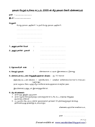 Request to issue a separate passport to child. Tamil Letter Format How To Write A Letter To District Collector