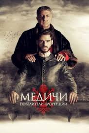 медичи повелители флоренции 1 сезон 8 серия смотреть онлайн Serial Medichi Poveliteli Florencii 2016 Smotret Onlajn Besplatno V Horoshem Kachestve Baskino Club