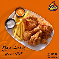 مطعم اللاهب Allahib الدمام الاسعار المنيو الموقع مطاعم و كافيهات الشرقية