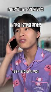 Istp Woman and Infp Man