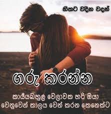 Maybe you would like to learn more about one of these? à·„ à¶­à¶§ à·€à¶¯ à¶± à·€à¶¯à¶± Hithata Wadina Wadan Photos Facebook