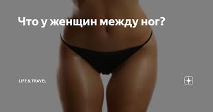 Chto U Zhenshin Mezhdu Nog Zhenshina Bokovye Vypady Korotkie Shorty