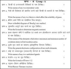 All extra important topics are also covered which are not in ncert books. Model Test Paper For Rajasthan Board Class 12th Chemistry