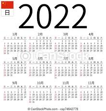 Calendar 2022 Chinese Sunday Simple Annual 2022 Year Wall Calendar Chinese Language Week Starts On Sunday Highlighted Canstock