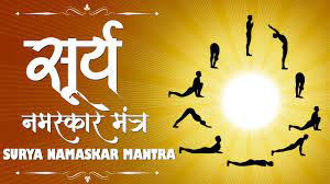 The mantra is recited or listened to by yoga practitioners worldwide. Surya Namaskar Mantra à¤¸ à¤° à¤¯ à¤¨à¤®à¤¸ à¤• à¤° à¤® à¤¤ à¤° Morning Yoga Surya Namaskar Surya Dev Sun God Youtube