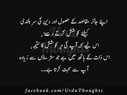 Urdu Thoughts Urdu Quotes Quotes Wallpapers Urdu Urdu Thoughts Urdu Quotes Urdu Quotes Images