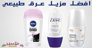 افضل مزيل عرق طبيعي افضل 5 أنواع في جميع الدول العربية the best natural deodorant the best 5 types in a best deodorant deodorant roll on deodorant