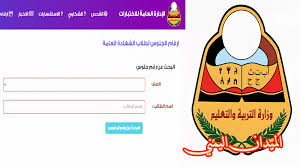 Check spelling or type a new query. ÙˆØ²Ø§Ø±Ø© Ø§Ù„ØªØ±Ø¨ÙŠØ© ÙÙŠ ØµÙ†Ø¹Ø§Ø¡ ØªØ¹Ù„Ù† Ø£Ø±Ù‚Ø§Ù… Ø§Ù„Ø¬Ù„ÙˆØ³ Ù„Ø·Ù„Ø§Ø¨ Ø§Ù„Ø´Ù‡Ø§Ø¯Ø© Ø§Ù„Ø£Ø³Ø§Ø³ÙŠØ© ÙˆØ§Ù„Ø«Ø§Ù†ÙˆÙŠØ© ÙˆØªÙƒØ´Ù Ø·Ø±ÙŠÙ‚Ø© Ø§Ù„Ø­ØµÙˆÙ„ Ø¹Ù„ÙŠÙ‡Ø§ ÙˆØªÙˆØ¬Ù‡ Ø¯Ø¹ÙˆØ© Ø¹Ø§Ø¬Ù„Ø© ÙˆÙ‡Ø§Ù…Ø© Ù„ÙƒØ§ÙØ© Ø§Ù„Ø·Ù„Ø§Ø¨ ÙˆØ§Ù„Ø·Ø§Ù„Ø¨Ø§Øª ÙÙŠ Ø§Ù„Ø¬Ù…Ù‡ÙˆØ±ÙŠØ© Ø§Ù„Ù…ÙŠØ¯Ø§Ù† Ø§Ù„ÙŠÙ…Ù†ÙŠ