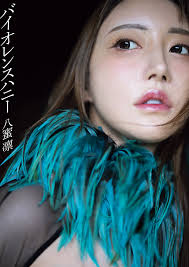 八蜜凛写真集バイオレンスハニー【114P 49MB】-石川澪写真网