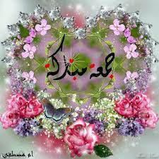 Explore and share the best jumma mubarak gifs and most popular animated gifs here on giphy. Via Giphy Jumma Mubarik Jumma Mubarak Images Jumma Mubarak Beautiful Images