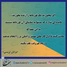 جملات انگیزشی 13 وب سایت رسمی آکادمی هفت