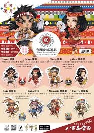 twa omas story 塔哇歐瑪司 人 台灣風味原住民taiwan aboriginal story 角色民族服裝創作 心夢展覽授權合作by hoelex浩理斯 alice misa心夢少女