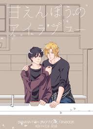 banana fish パロディ - エロ漫画 momon:GA（モモンガッ!!）