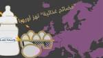 إنفوجراف.. "البيض" و"حليب الأطفال" على