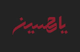 صور يوم عاشوراء 2019 بطاقات تهنئة العاشر من محرم 1441 muharram logos atari logo