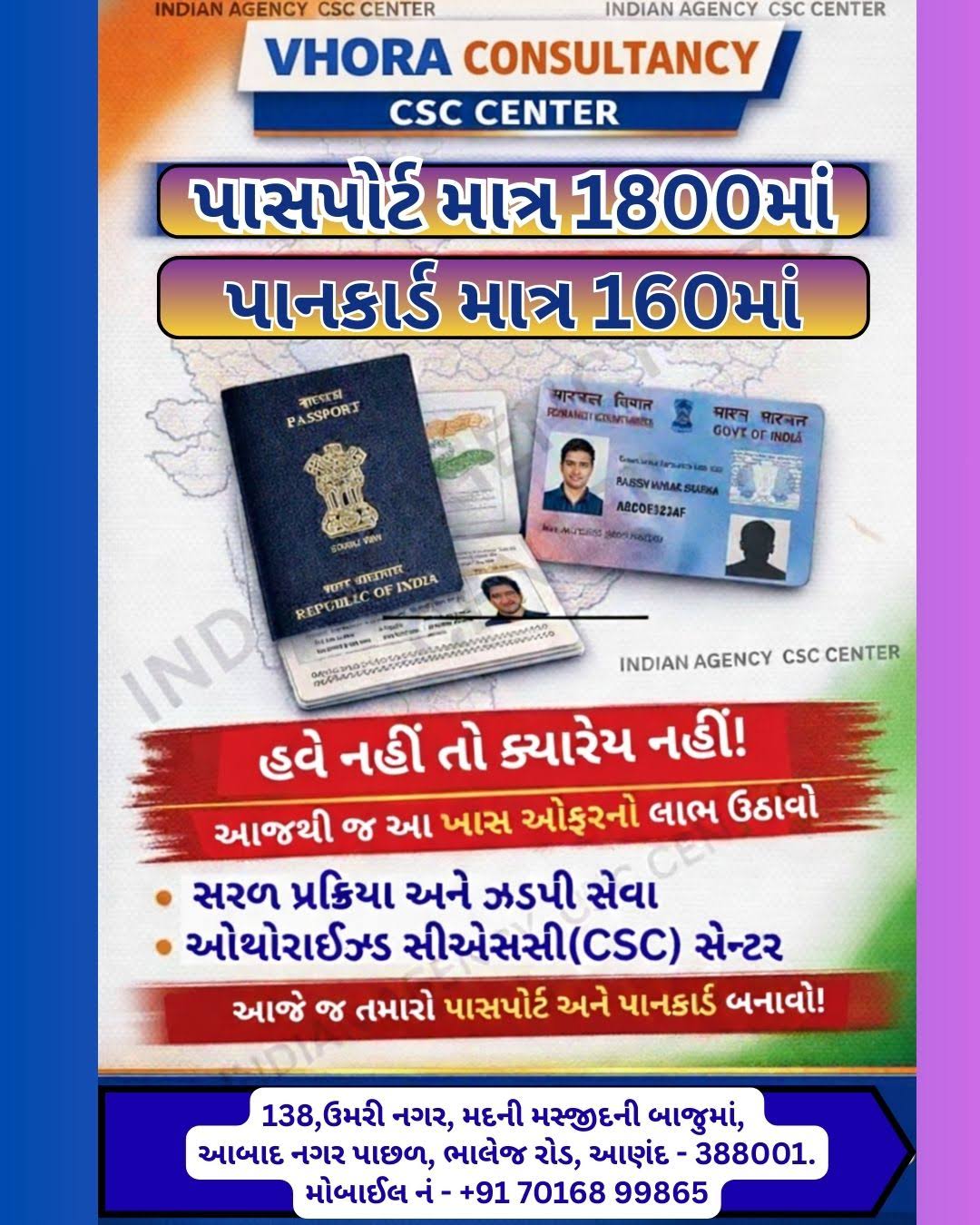 Passport Service Anand,PAN Card Agent Anand,CSC Center product image