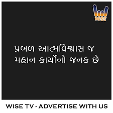 Confidence Is A Key To Success Gujarati Quotes Tv Advertising Quotes