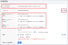 メールソフトへの設定情報を確認する レンタルサーバー ご利用ガイド