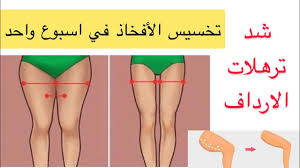 ٣ دقائق فقط مشاهدة تخلصك من دهون الأفخاذ وشد ترهلات الارداف في اسبوع واحد فقط تمارين سهلة وفعالة Youtube Health Facts Fitness Hip Workout Health Facts