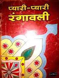 Rangoli Book Rangoli Book Wholesaler From Surat We are planning on launching a radio to serve the hindu facebook is showing information to help you better understand the purpose of a page. rangoli book wholesaler from surat