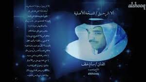 الى الرحيل ارجوكي لاتذكيرينه Mp3