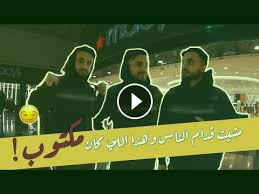 قدام الناس في مجمع في أمريكا خالد الغنام Ekdhk Ohgv ثنيان خالد Ekdhk Ohgv ثنيان خالد فلوقات فلوق تصور يوميات Daily Vlog Vlog Vlo Funny Images Youtube Funny