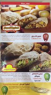 منيو فطيرة الفلافل تبوك