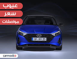 شوفت النترا الجديده 2021 الألماظه ؟ حابب تعرف كل تفصيله فيها ؟؟ Ø³Ø¹Ø± ÙˆÙ…ÙˆØ§ØµÙØ§Øª Ù‡ÙŠÙˆÙ†Ø¯Ø§ÙŠ Ø§Ù„Ù†ØªØ±Ø§ 2021 Ù…Ù…ÙŠØ²Ø§Øª ÙˆØ¹ÙŠÙˆØ¨ Hyundai Elantra 2021