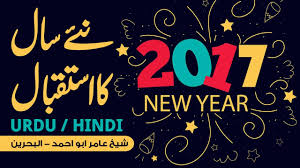 Happy islamic new year 2020 wishes images with quotes in english and urdu: Happy New Year 2017 Celebration Messege For Muslims In Hindi Urdu Youtube