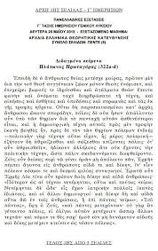 0 ratings0% found this document useful (0 votes). Panellhnies 2015 Deite Ta 8emata Twn Arxaiwn Ellhnikwn Kai Twn Ma8hmatikwn Katey8ynshs Ellada Iefimerida Gr
